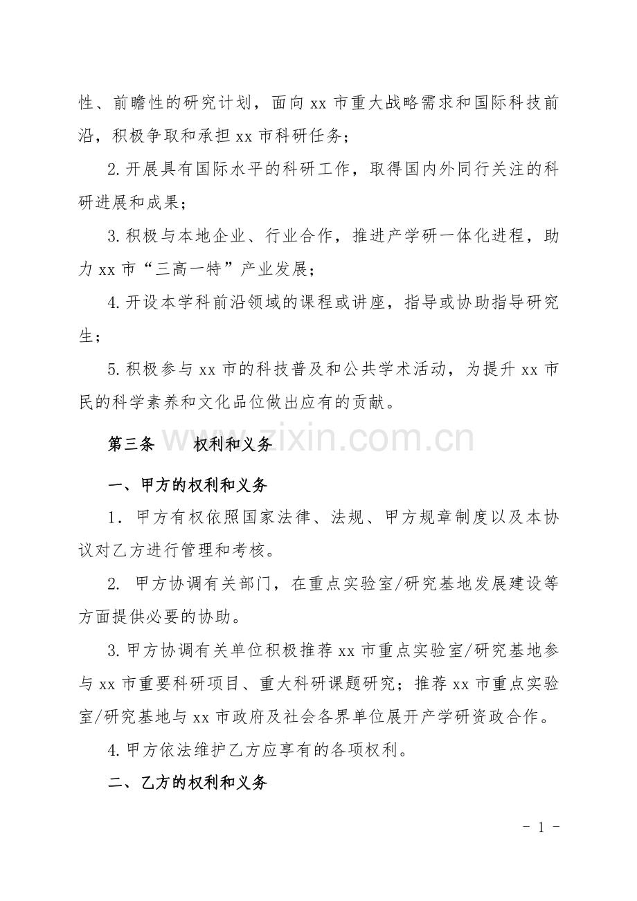 重点实验室研究基地合作协议书模版.doc_第2页