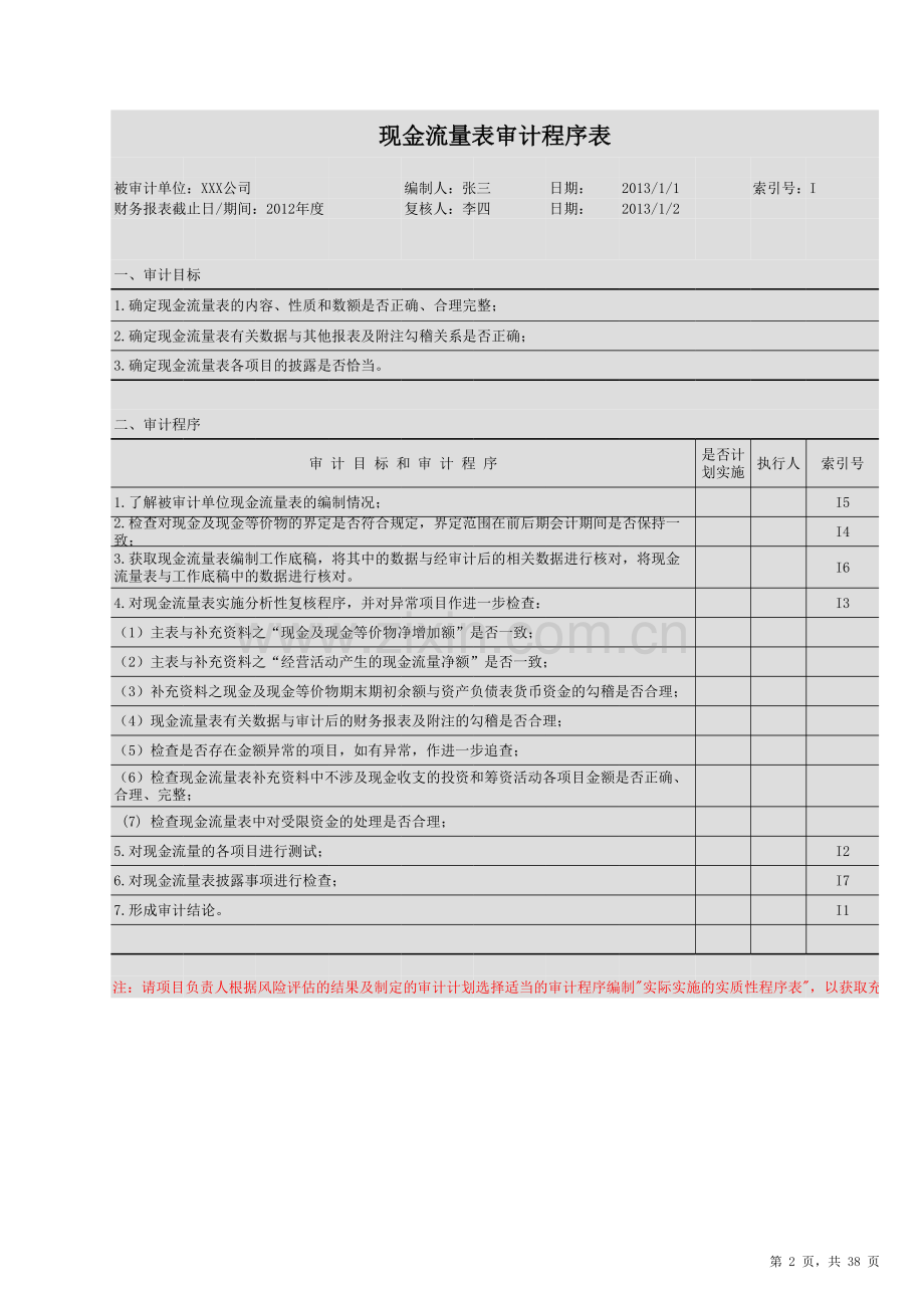 现金流量表审计底稿-多页工作表.xlsx_第2页