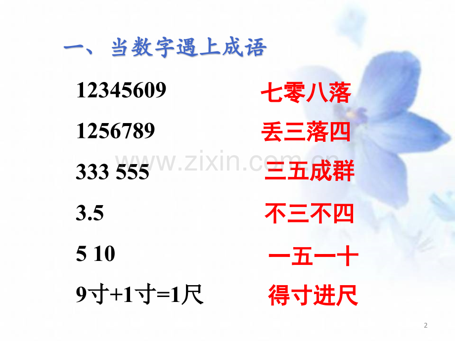 趣味语文游戏(课堂PPT).ppt_第2页