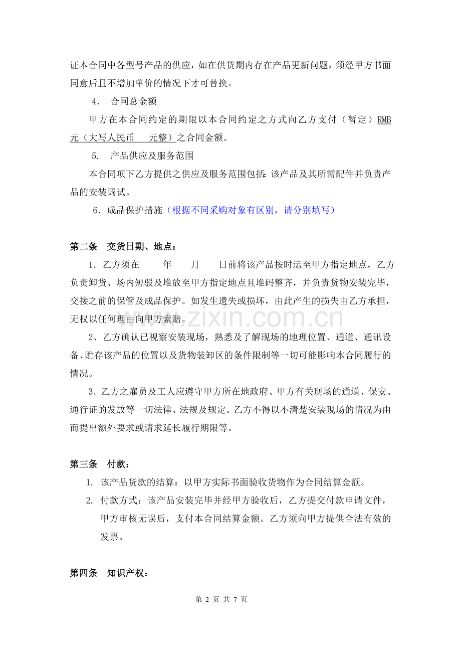 物业公司采购安装合同.doc_第2页