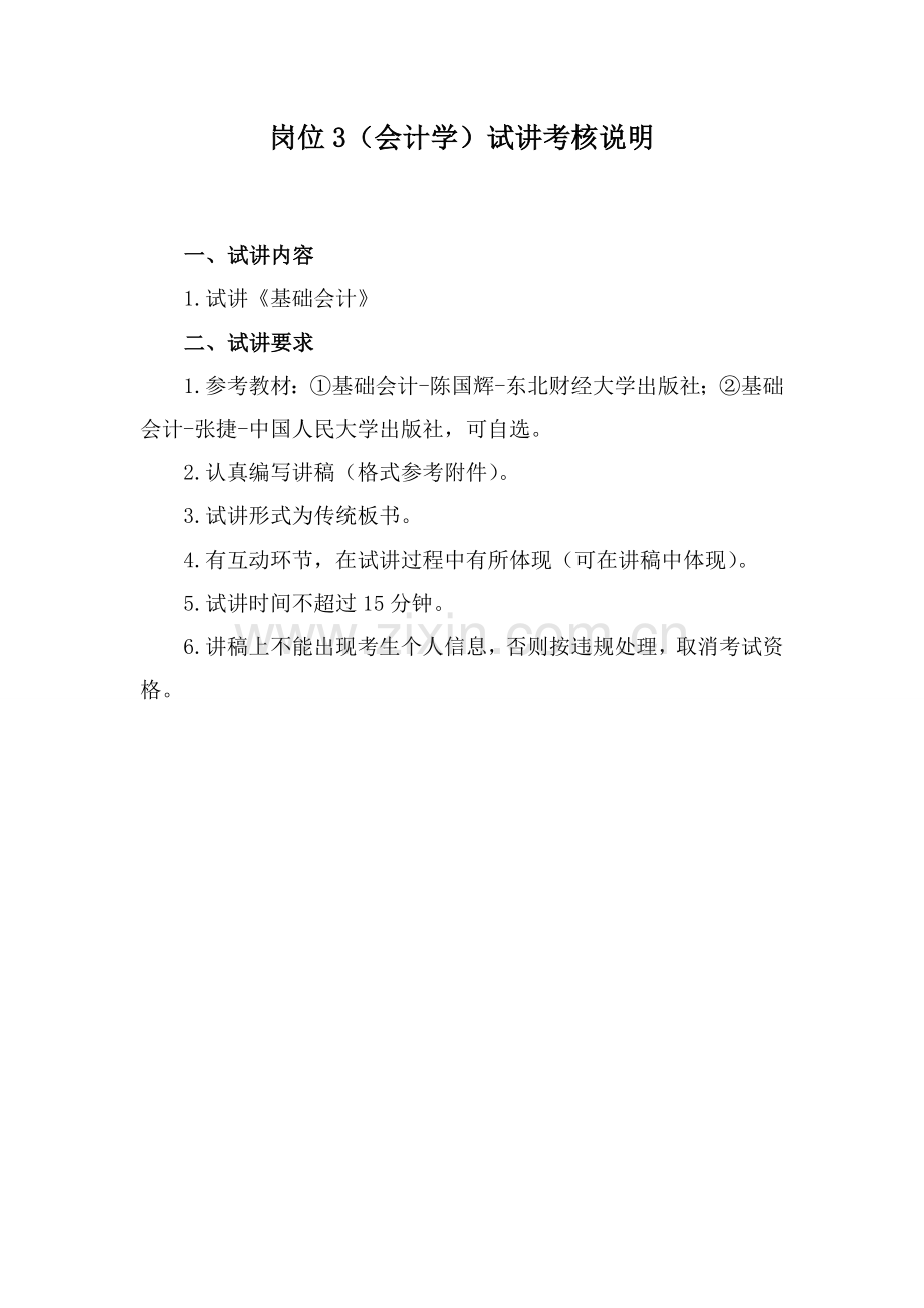 岗位2交通运输工程试讲考核说明.doc_第2页