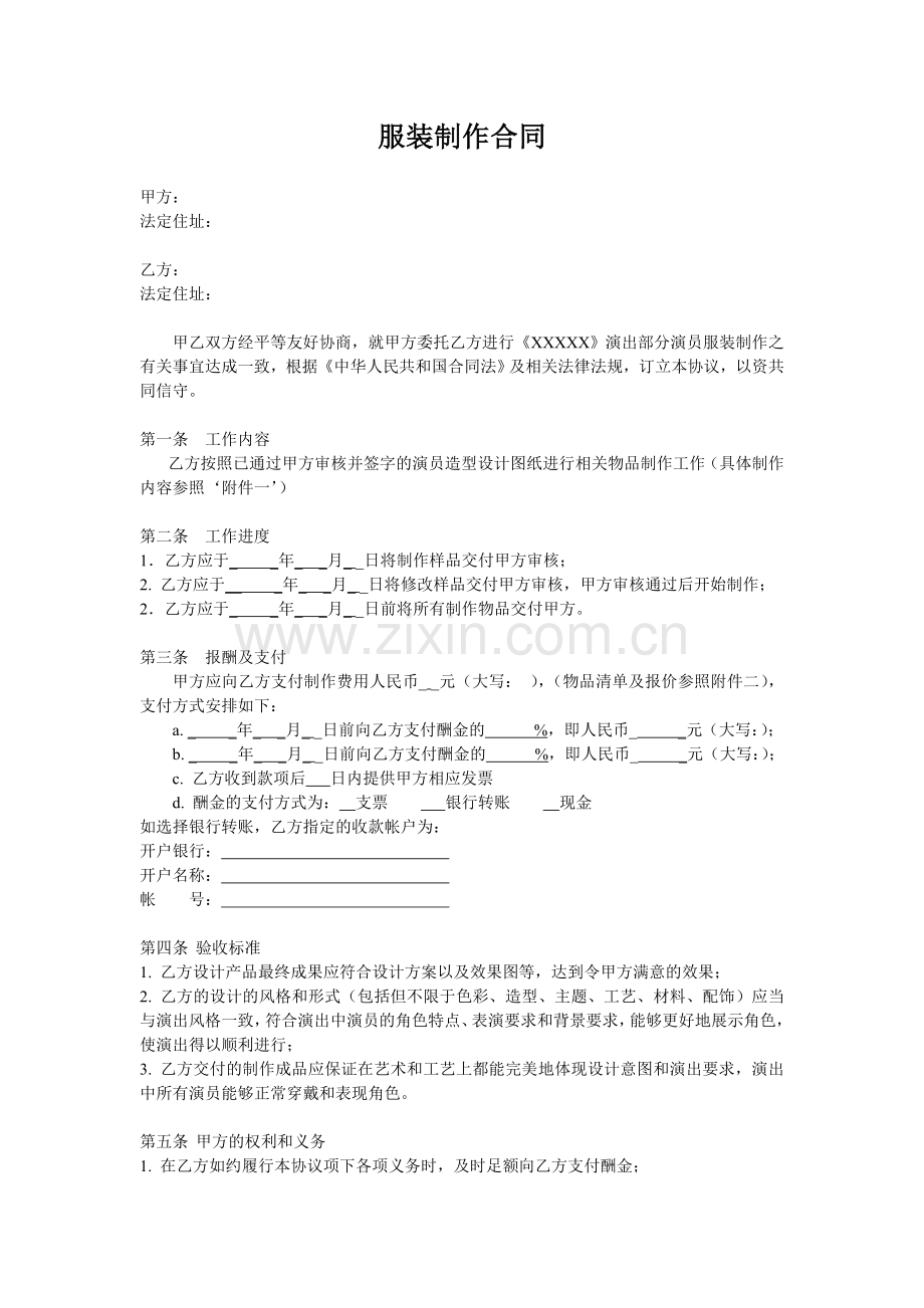 演出服装制作合同样本.doc_第1页