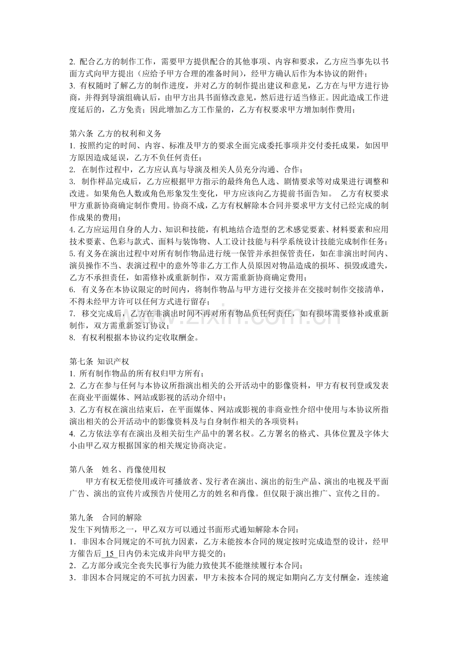 演出服装制作合同样本.doc_第2页