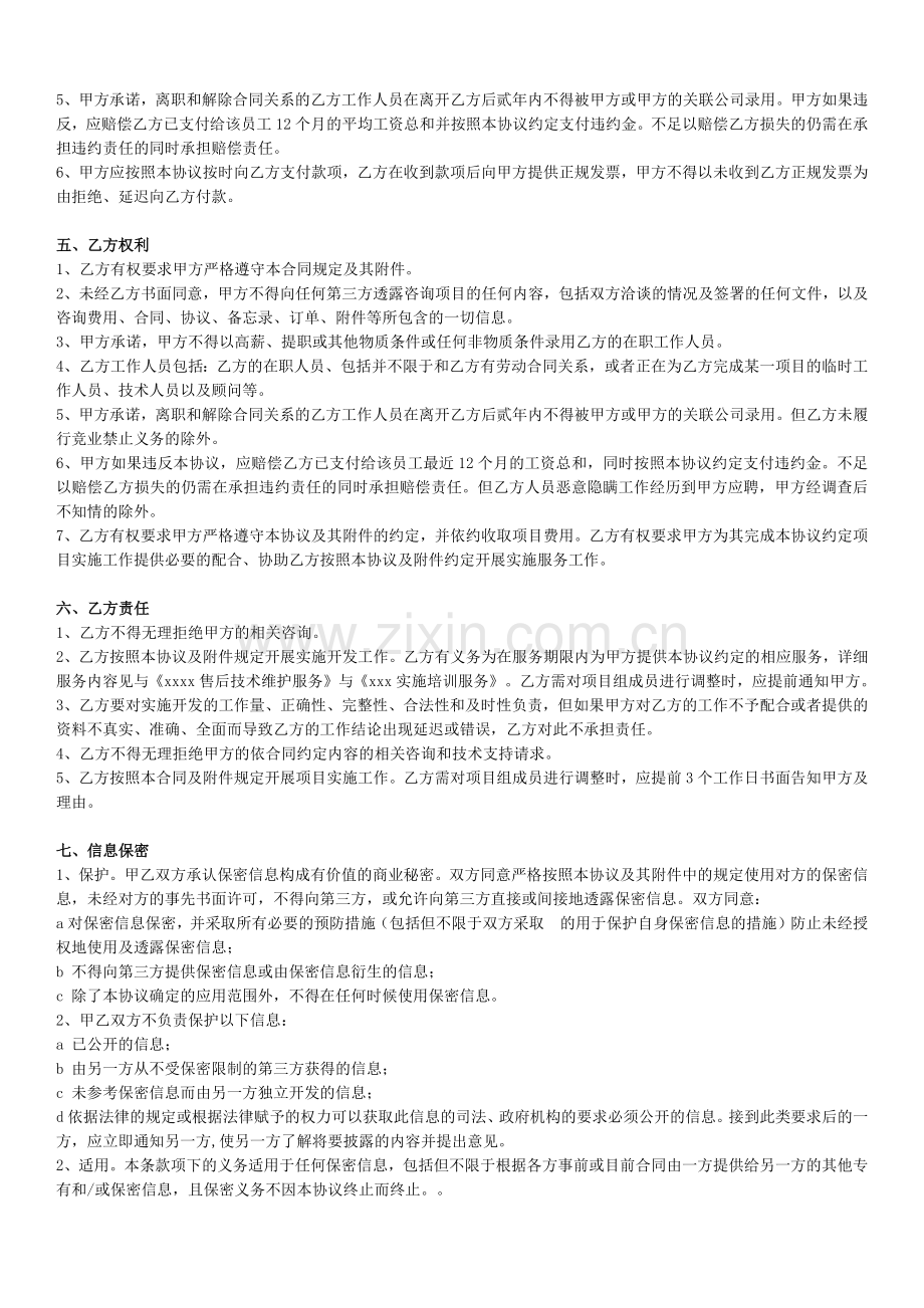 电子商务系统实施服务协议-客户(不含二开).docx_第2页