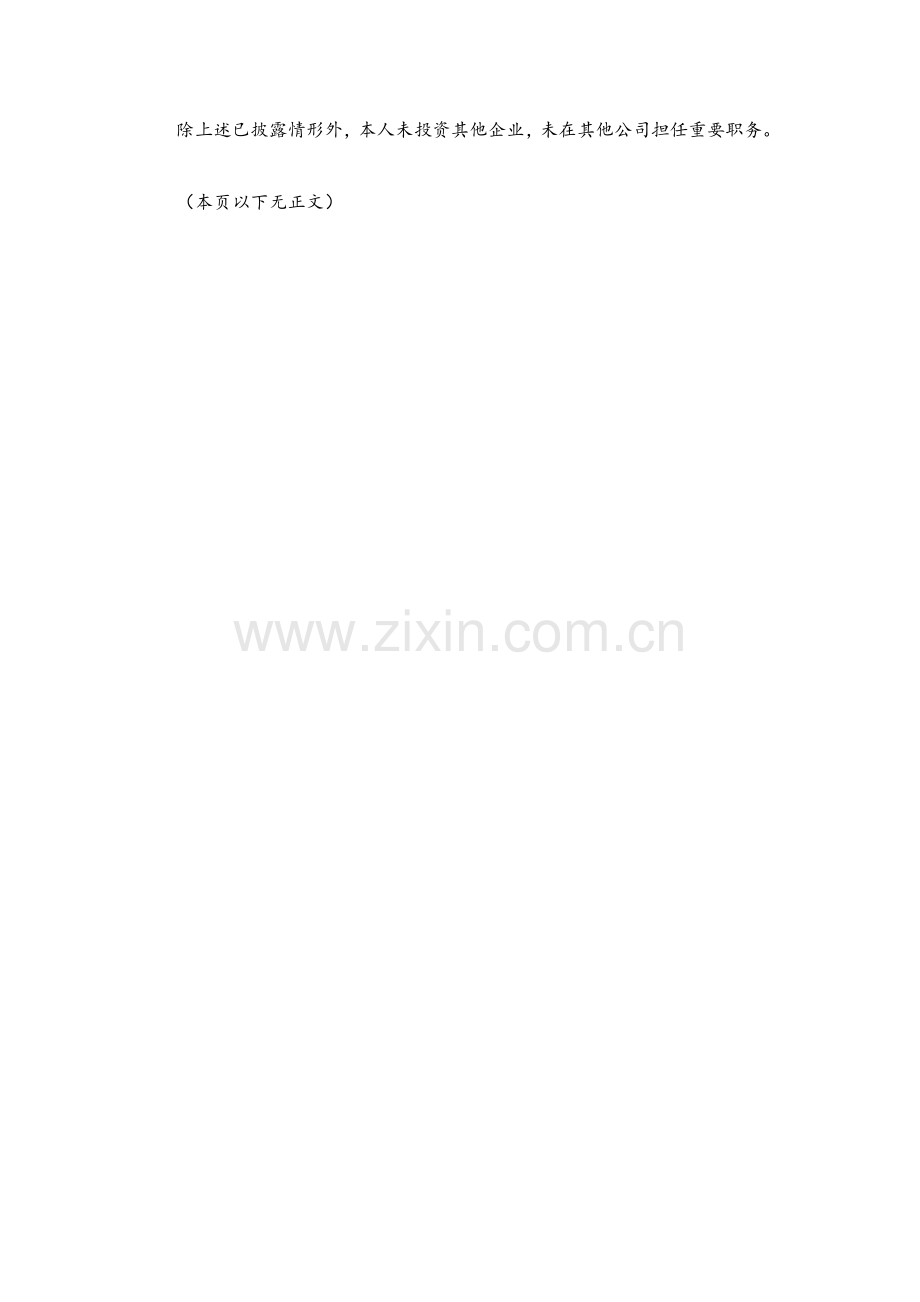 新三板业务尽职调查和底稿制作全套文本对外投资情况及担任重要职务企业的相关说明.docx_第2页