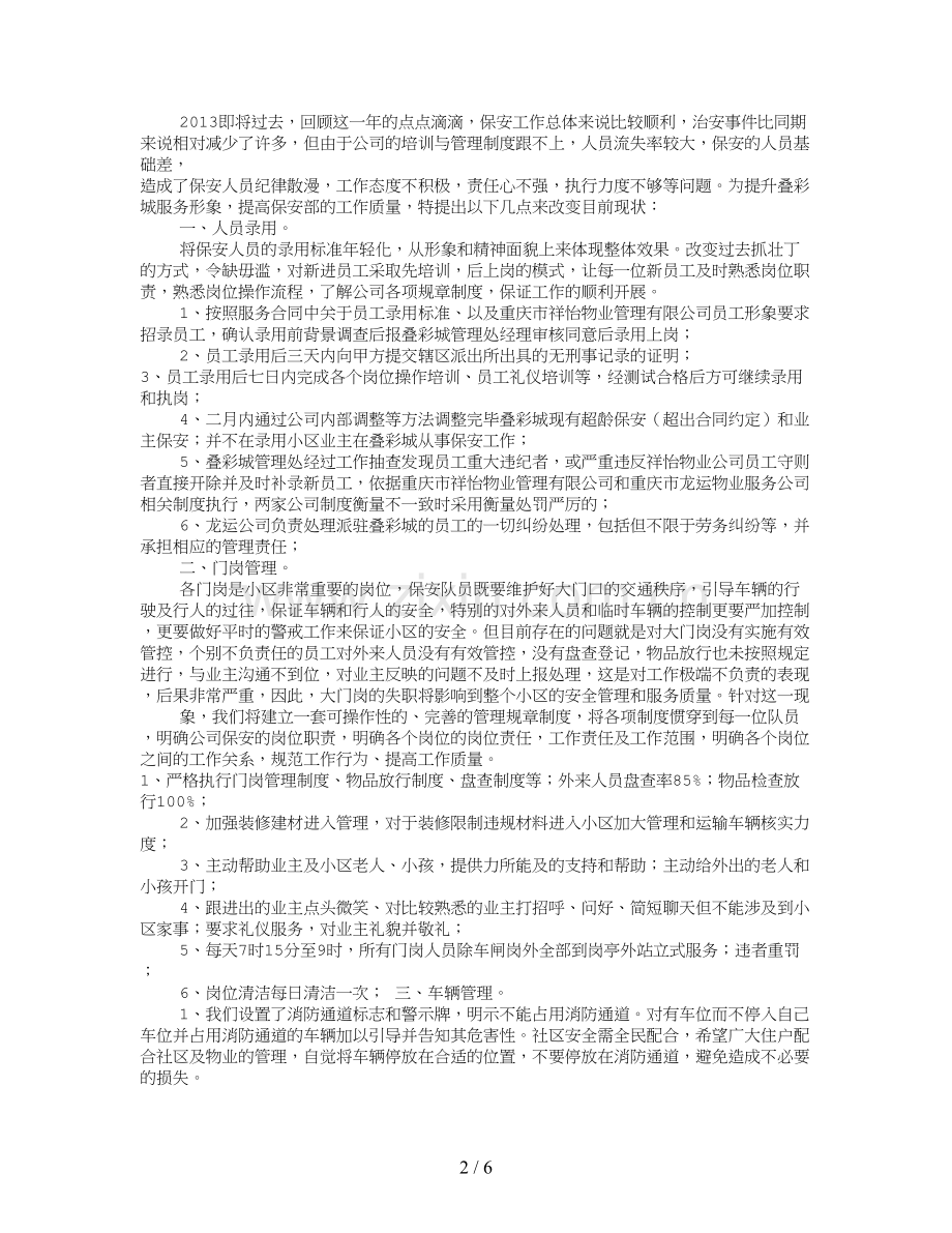 保安整改报告怎么写.doc_第2页