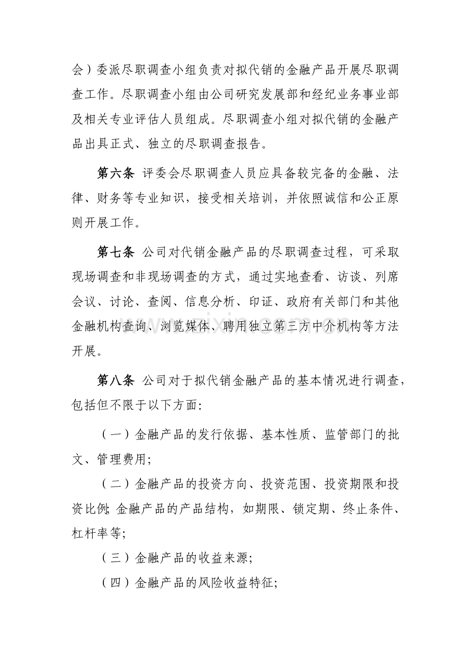 证券公司代销金融产品风险评估管理办法模版.docx_第2页