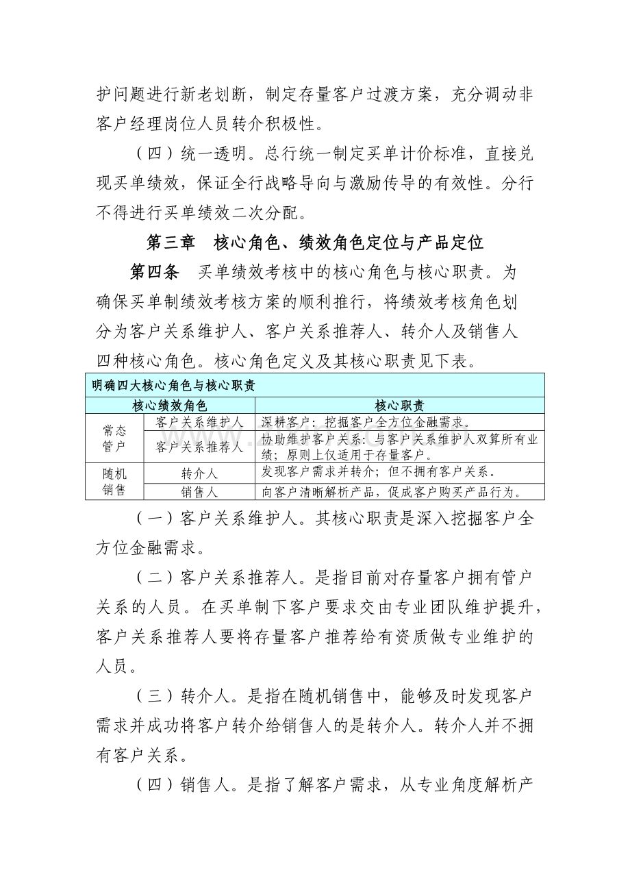银行买单制绩效奖励办法(试行)模版.docx_第2页