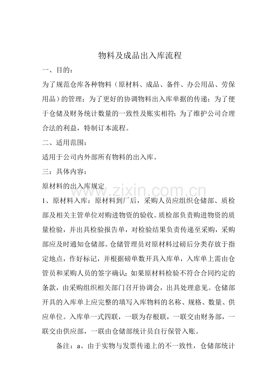物料出入库流程.doc_第1页