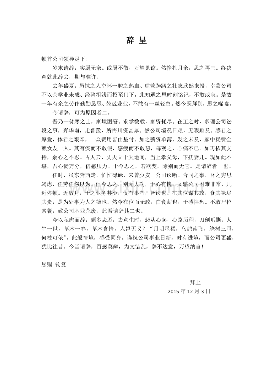 辞职报告-文言文版.docx_第1页