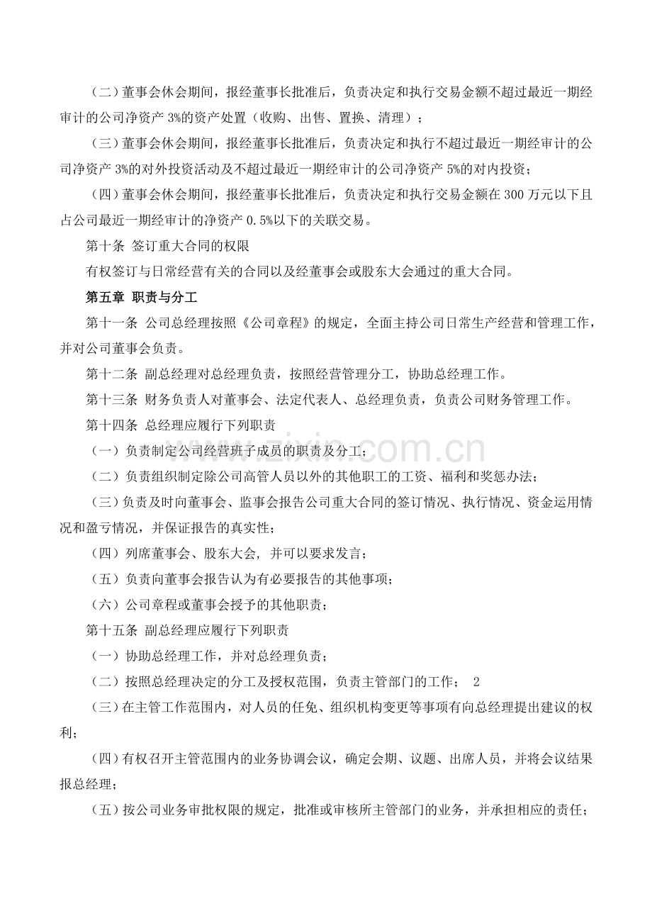 私募基金管理公司总经理职责.doc_第2页