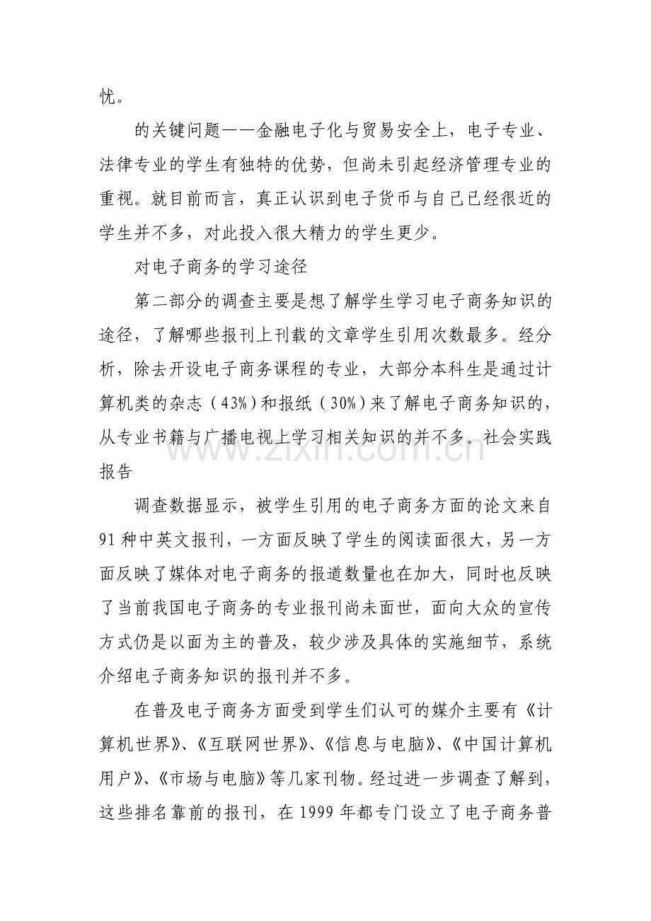 大学生寒假社会实践调查报告.doc_第2页