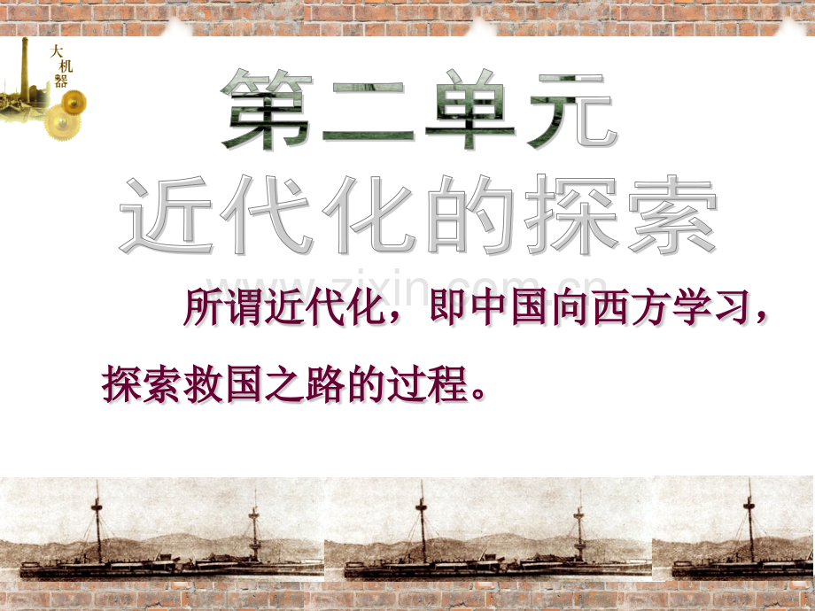 第四课--洋务运动.pptx_第1页