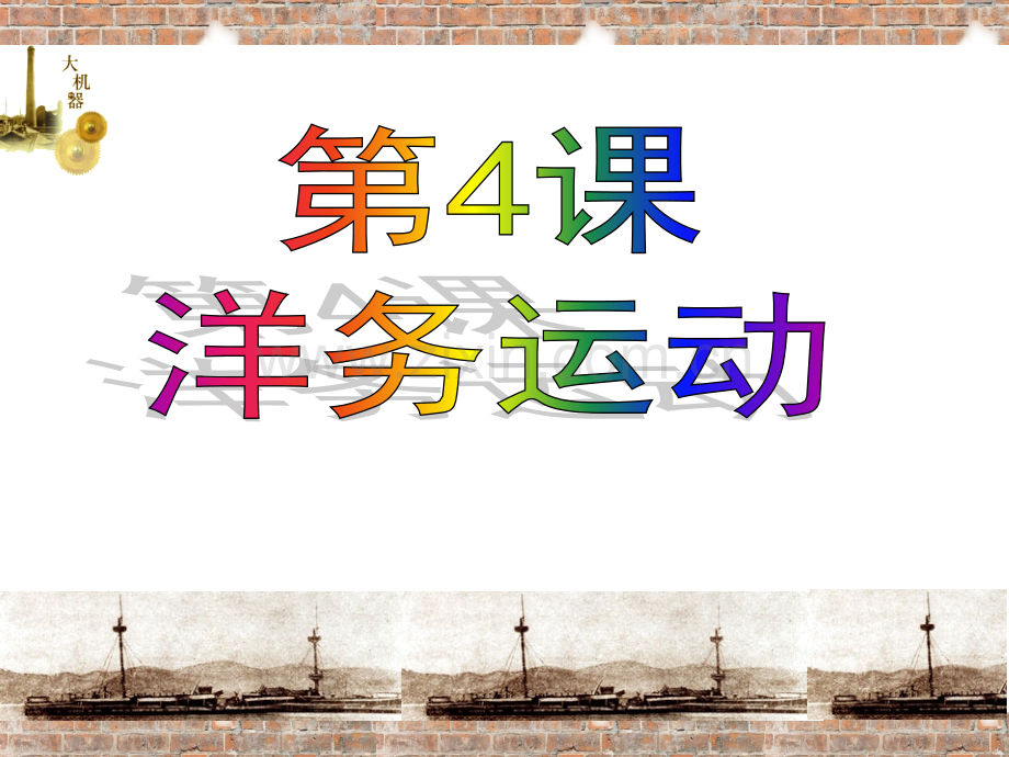 第四课--洋务运动.pptx_第2页