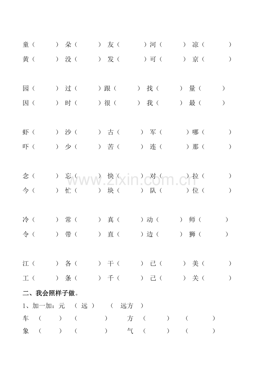 超全面一年级下册语文总复习.doc_第2页
