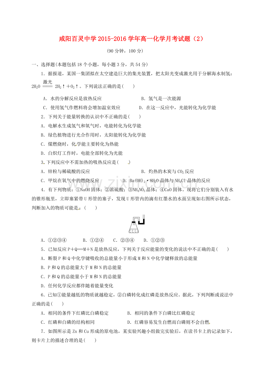 高一化学下学期第二次月考试题无答案1.doc_第1页