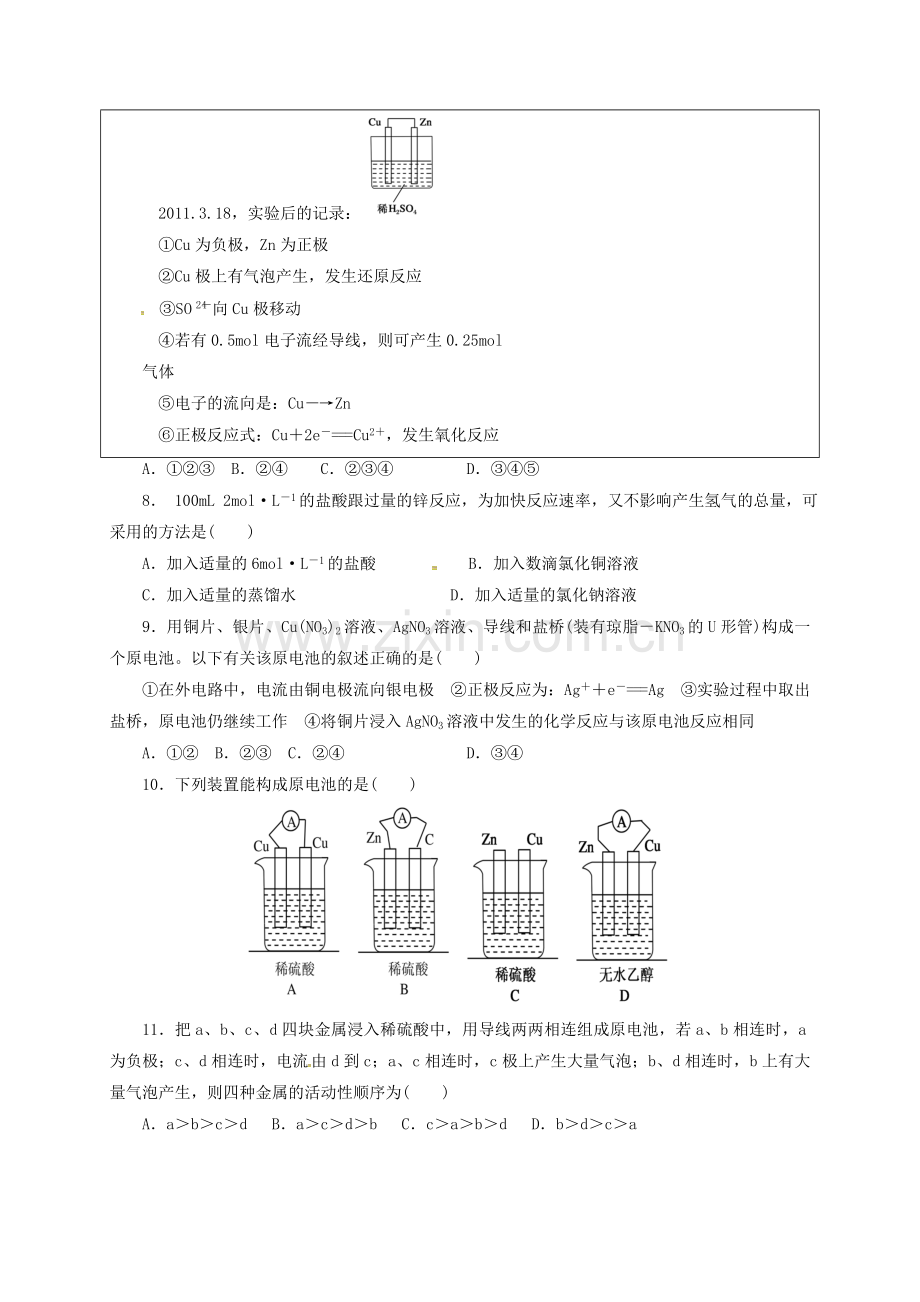高一化学下学期第二次月考试题无答案1.doc_第2页