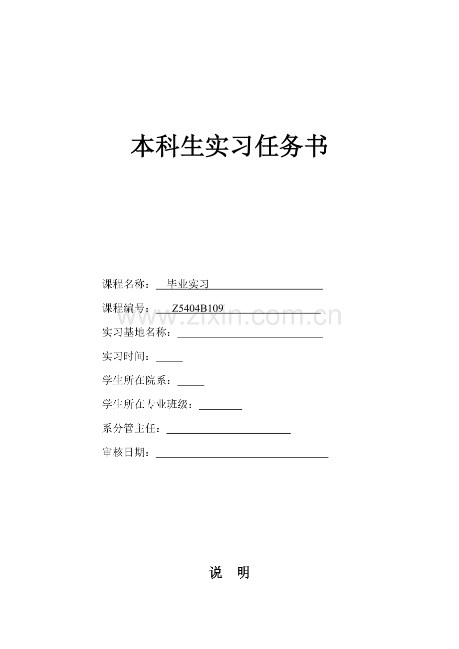 工商本科生实习任务书.doc_第1页