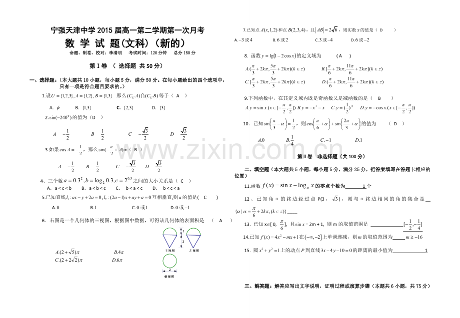 高一第二学期第一次月考数学试题daan1.doc_第1页