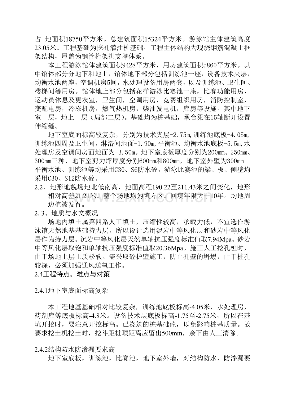 南岸体育中心游泳馆施工组织设计已改.doc_第2页