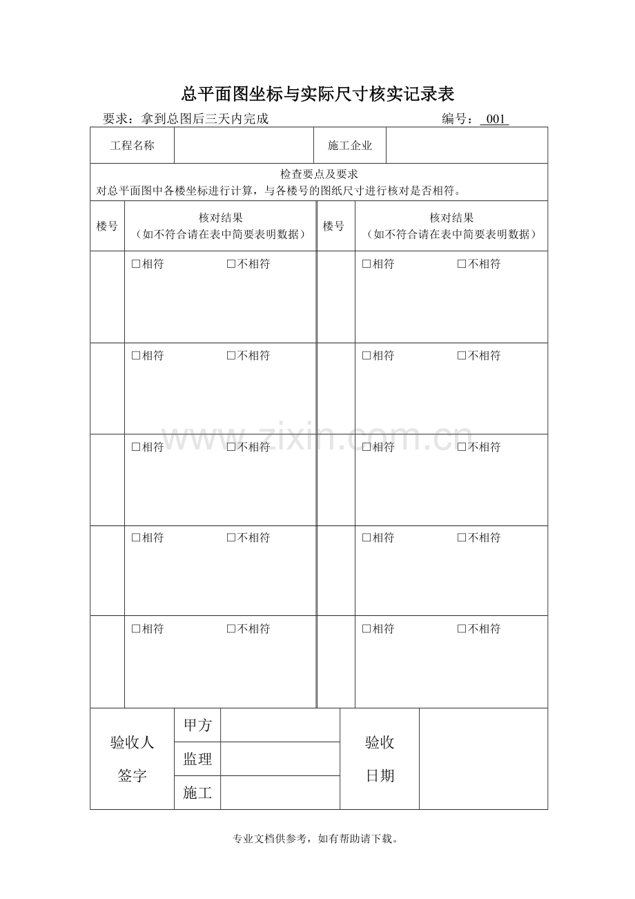 土建工程验收表格.doc_第1页