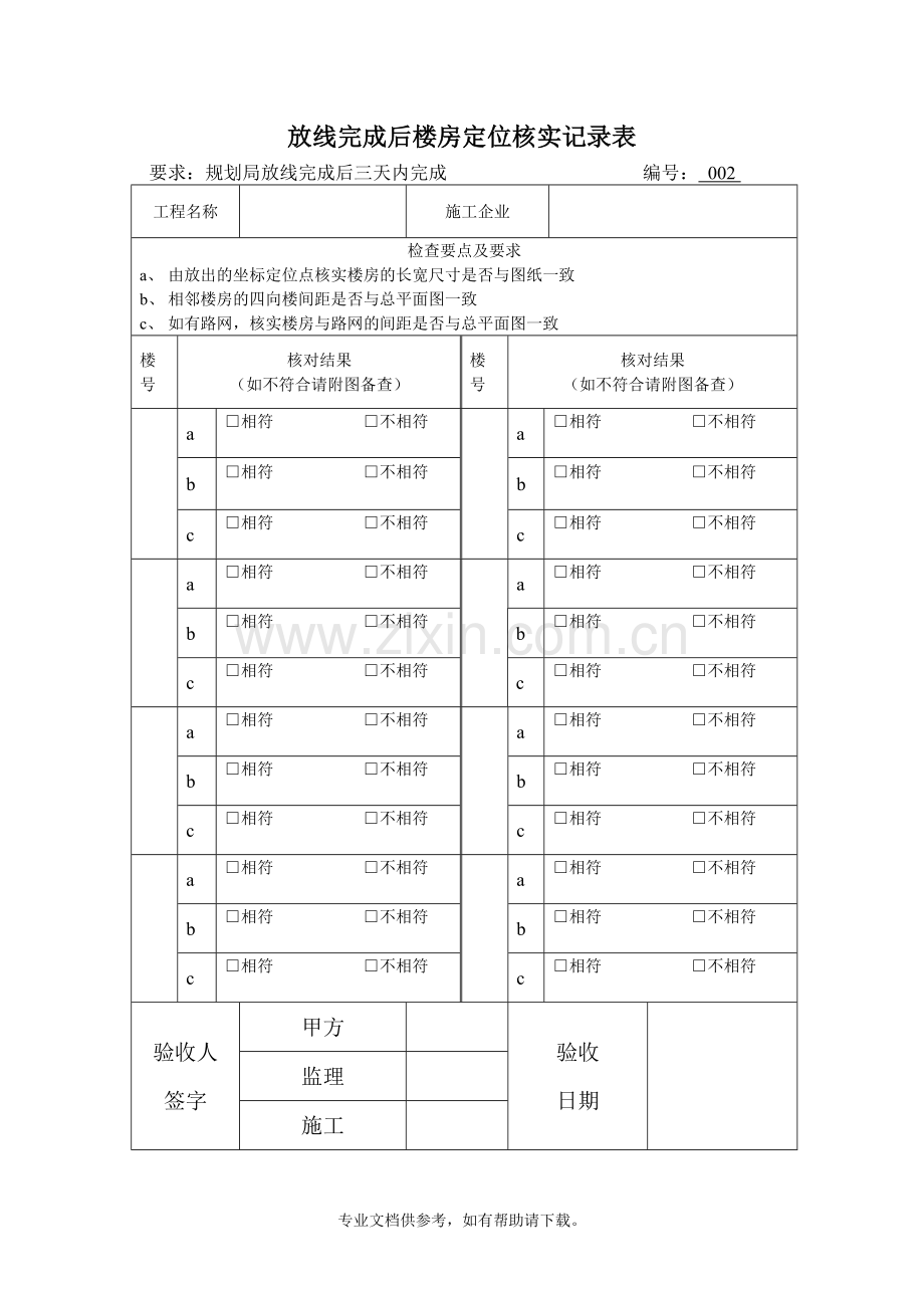 土建工程验收表格.doc_第2页