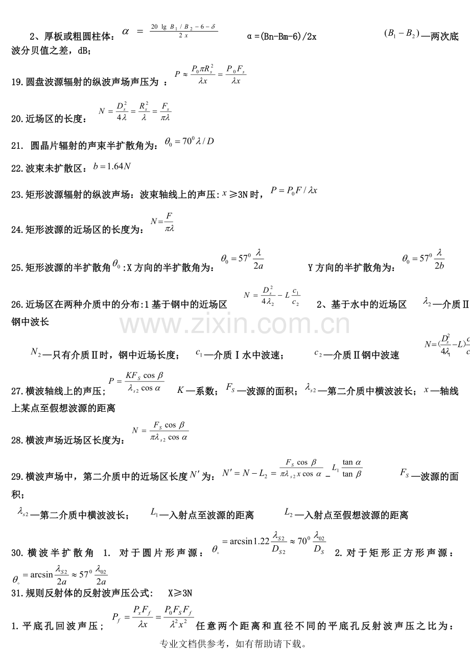 无损检测超声检测公式汇总.doc_第2页