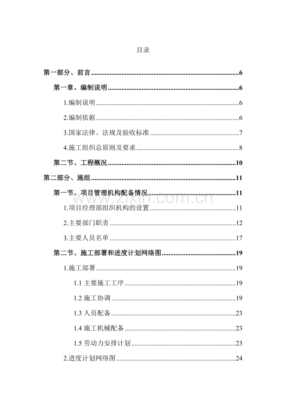 长安校区空天动力综合实验室施工组织设计.doc_第2页