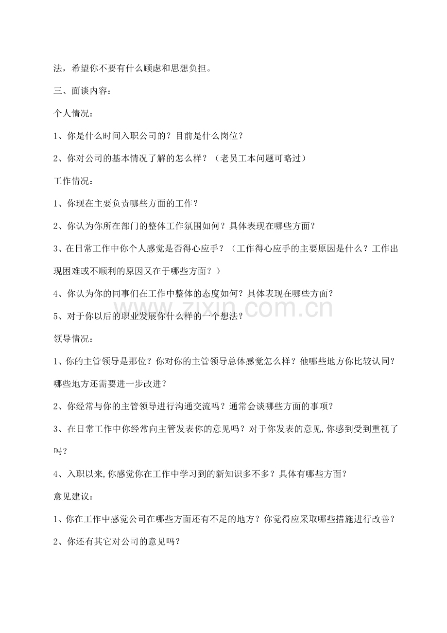员工面谈实施方案.doc_第2页