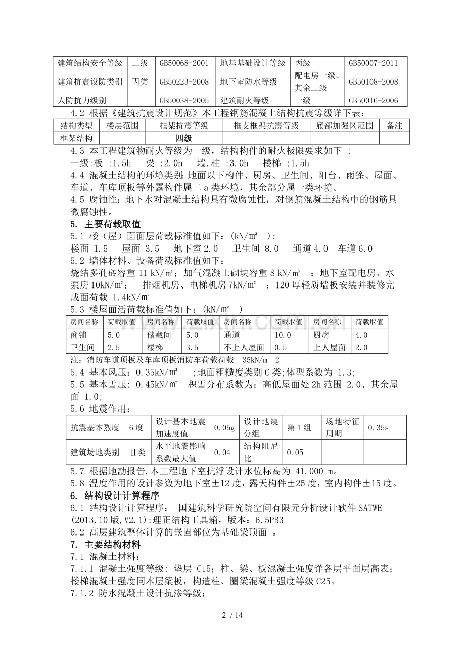 结构设计总说明(带图完整版)分解.doc_第2页