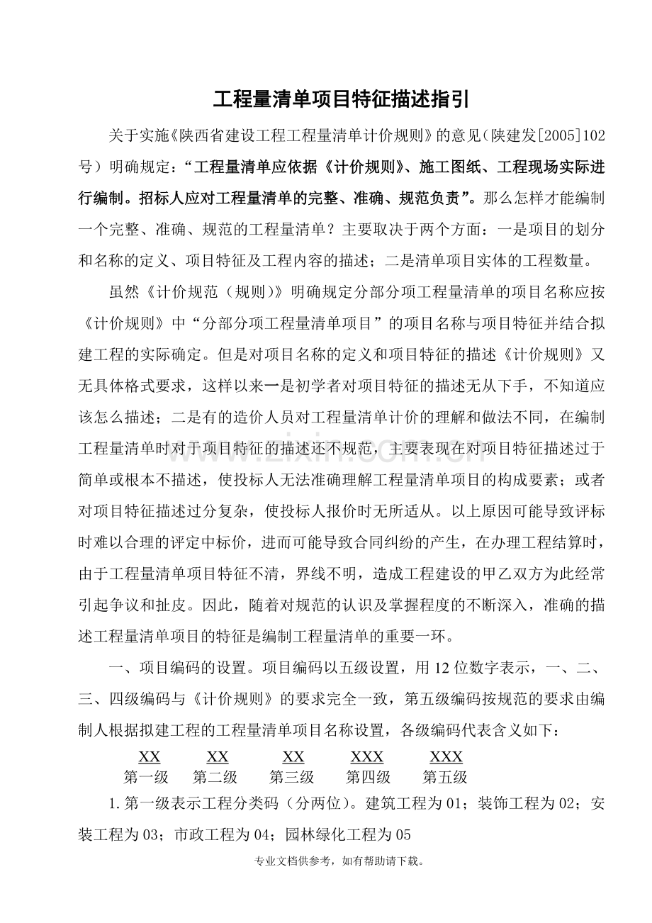 陕西省09清单描述及计算.doc_第2页