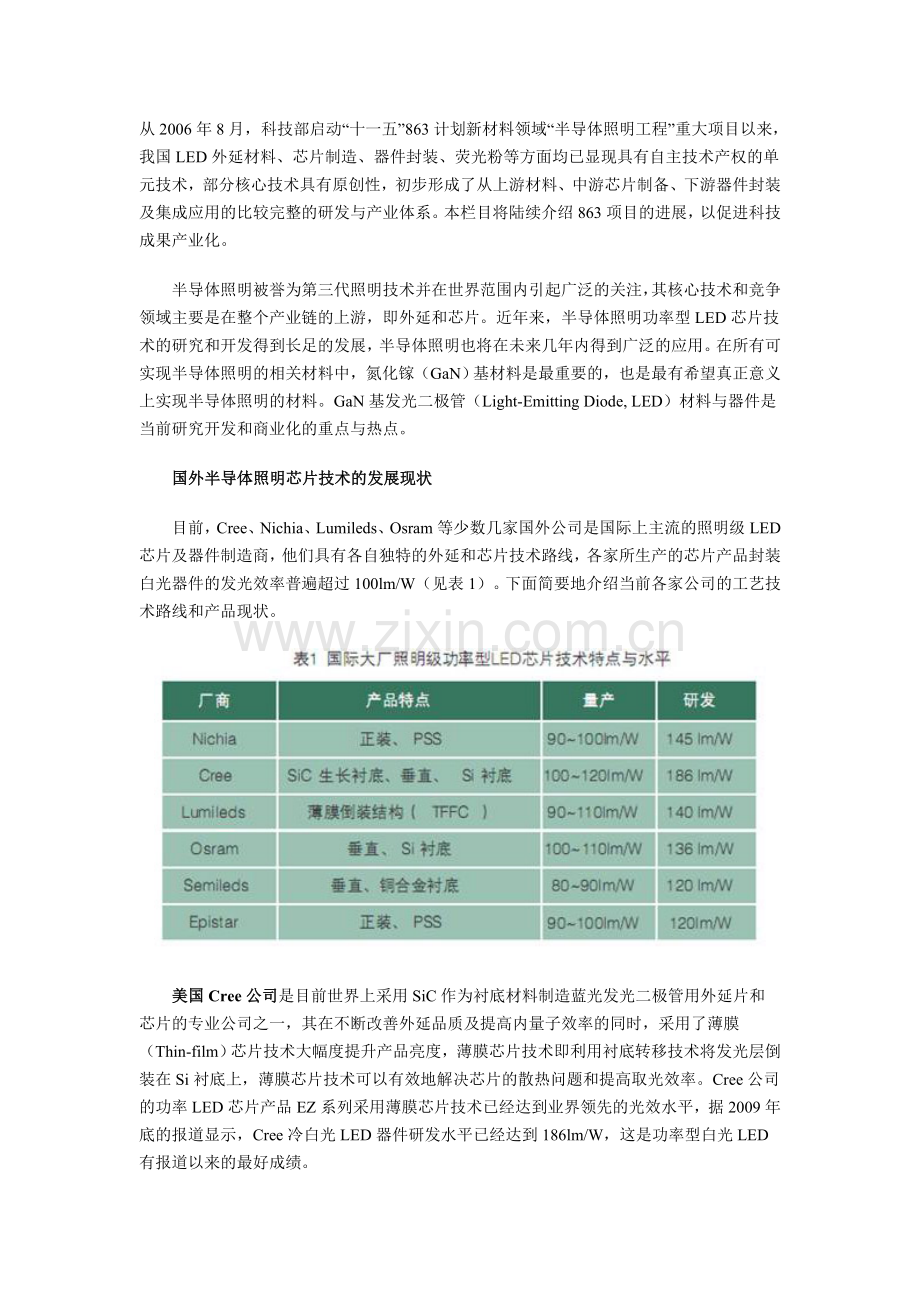 照明级LED芯片技术的发展.doc_第1页