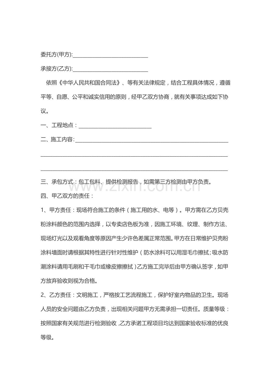 3D彩妆产品装修协议-范本.docx_第2页