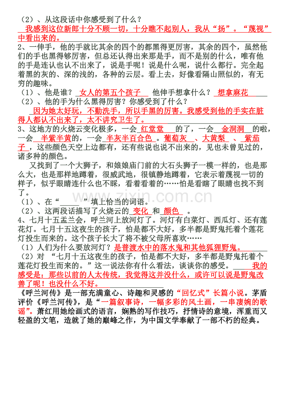 呼兰河传阅读测试题及答案.doc_第2页