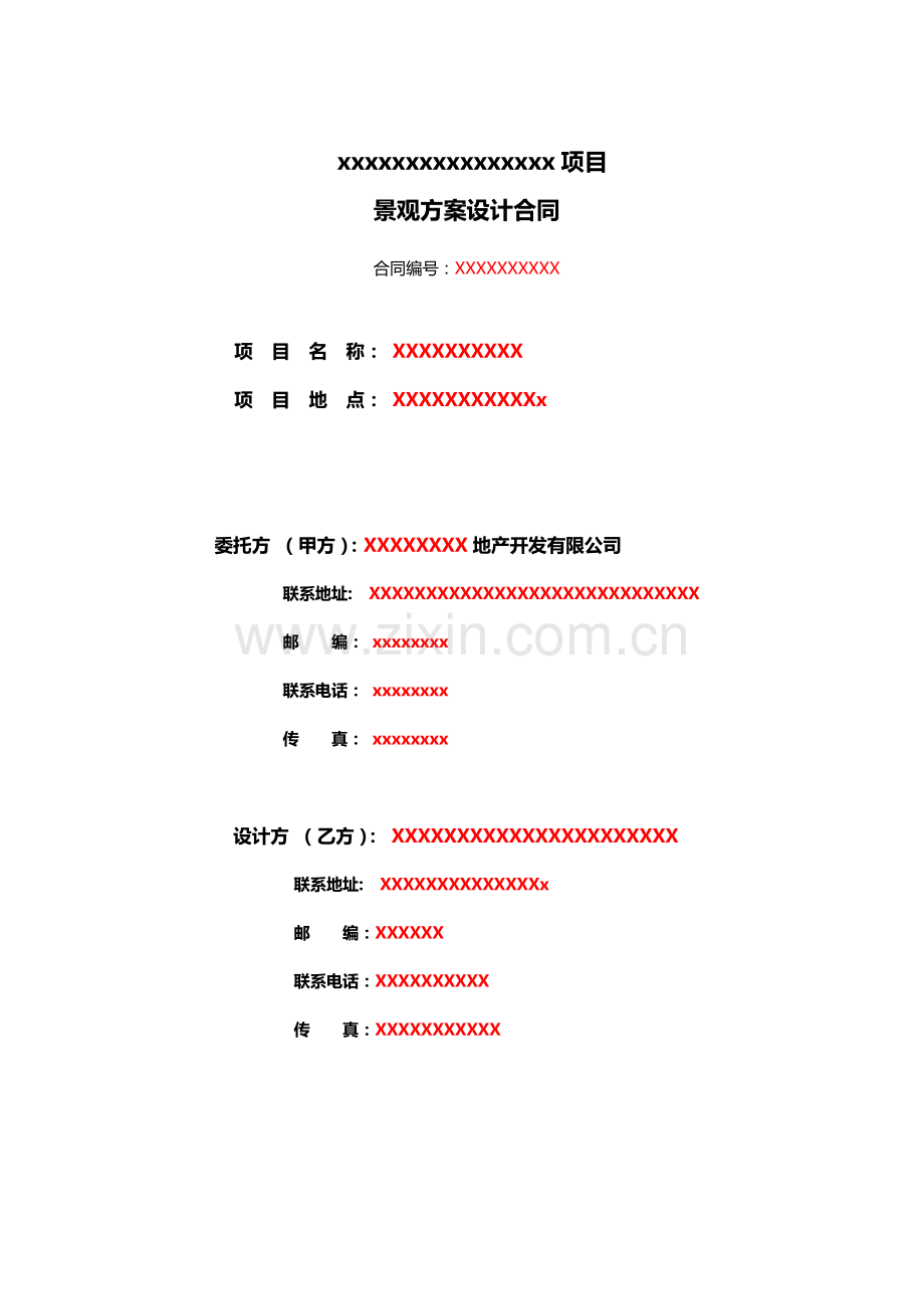 房地产公司项目景观方案设计合同范本.doc_第1页