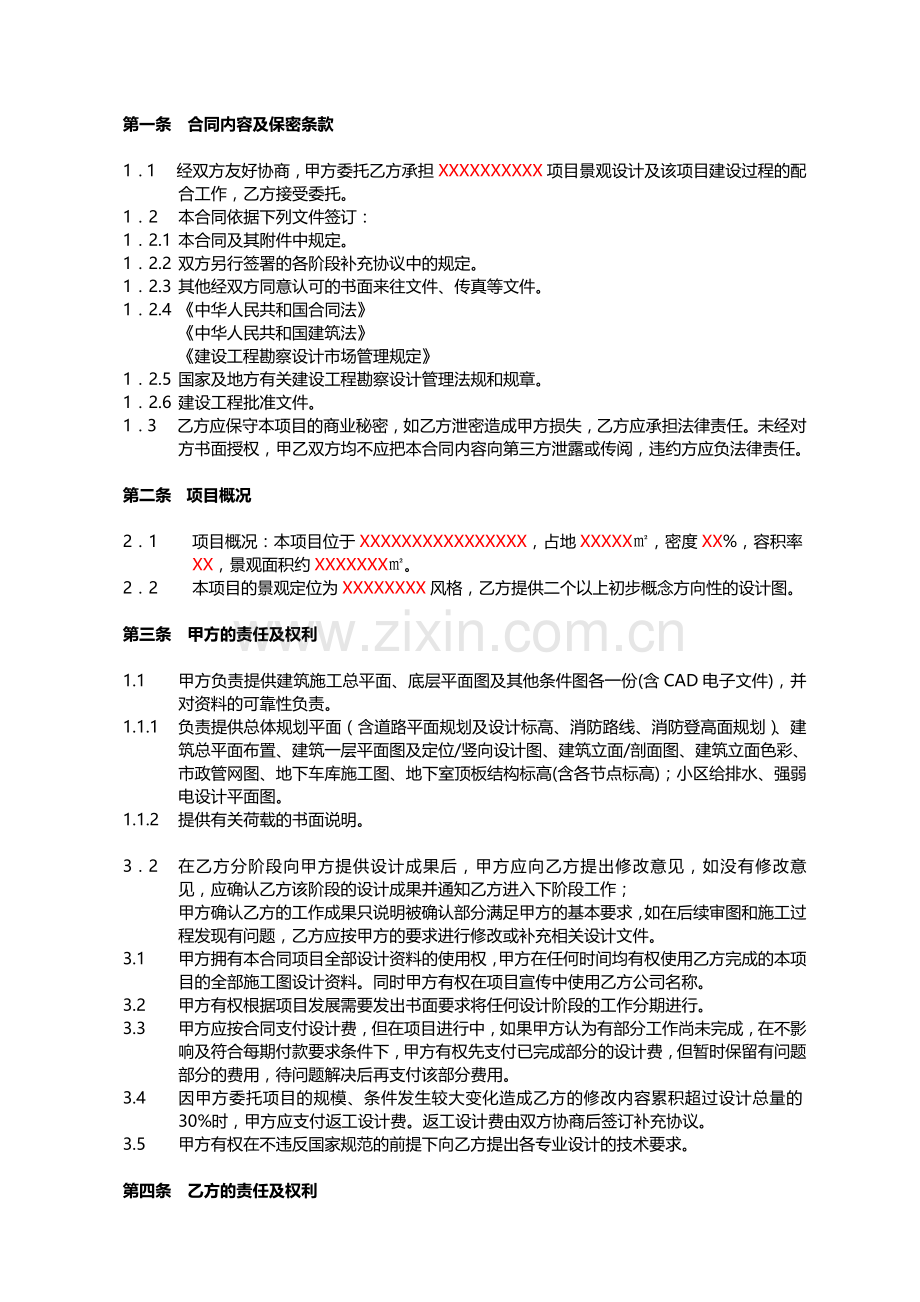 房地产公司项目景观方案设计合同范本.doc_第2页