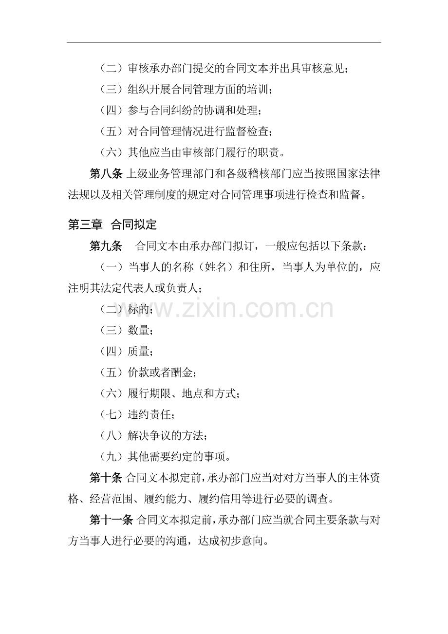 农商行合同管理办法模版.docx_第2页