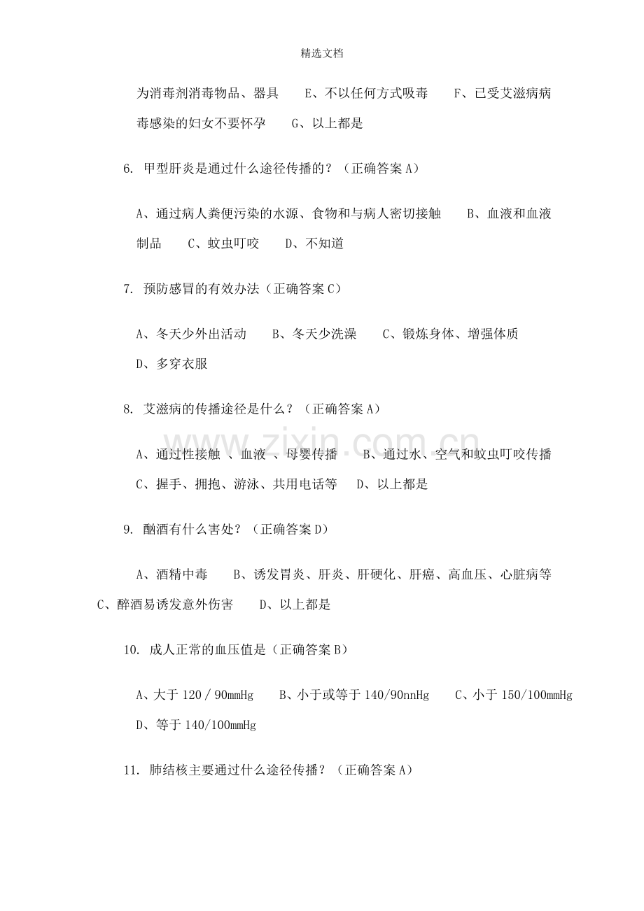 健康问卷调查.doc_第2页
