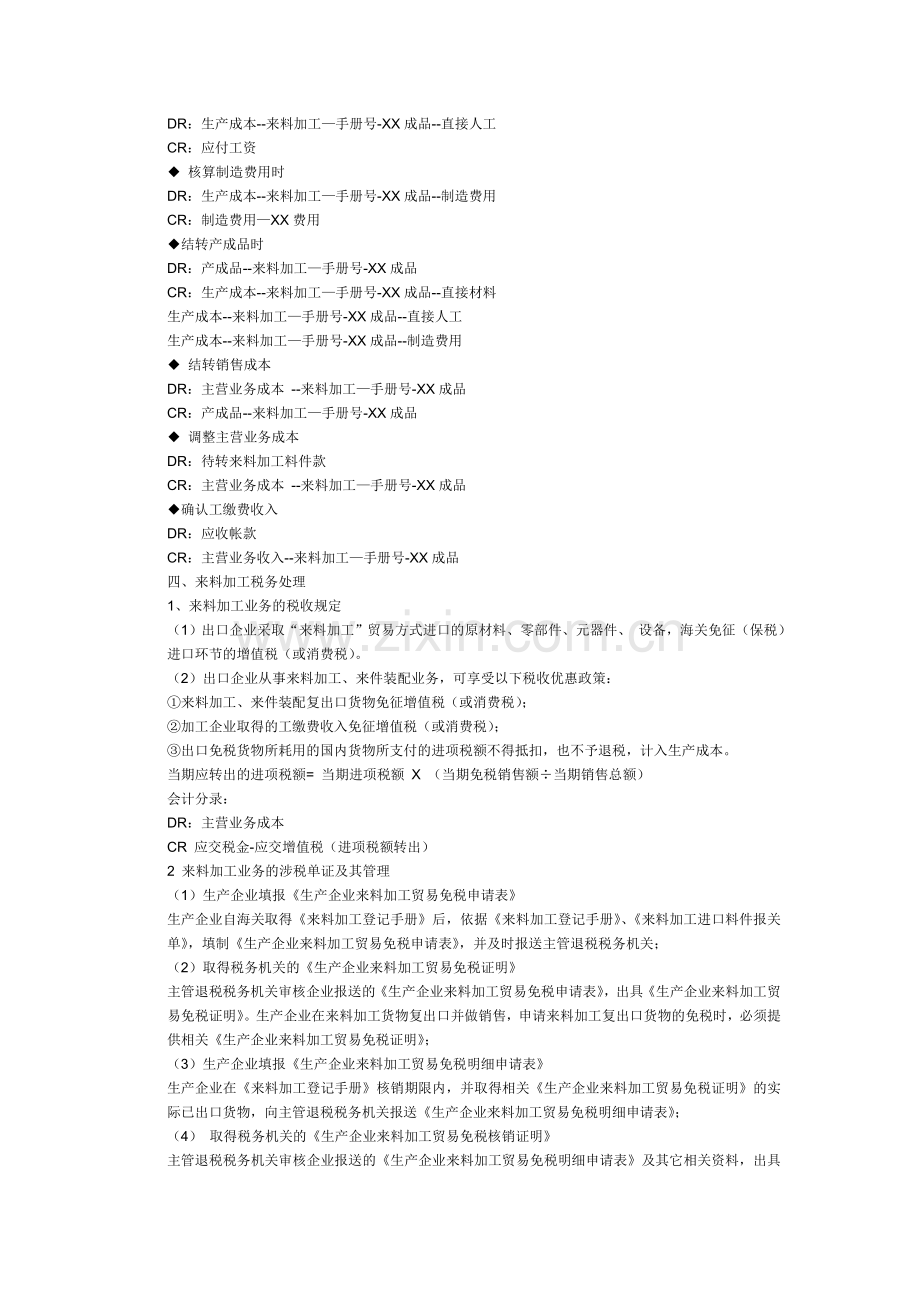 来料加工全流程.doc_第2页