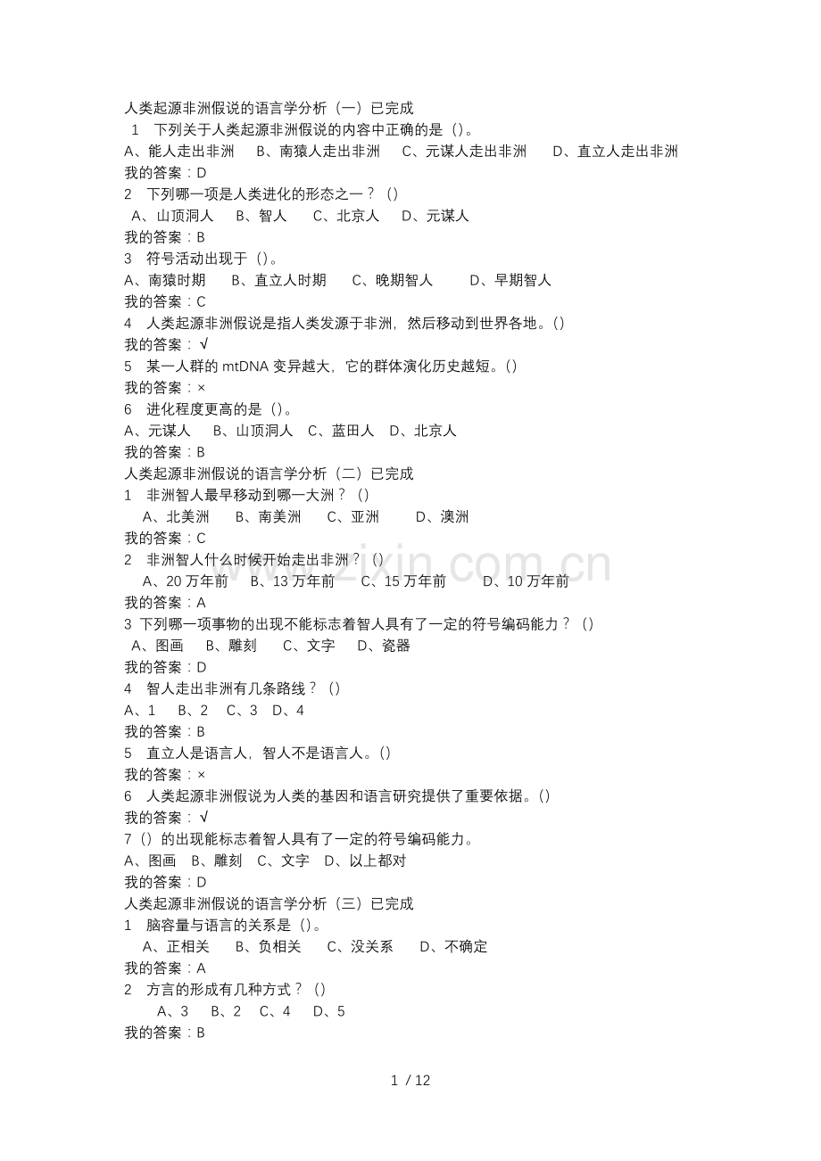 超星尔雅语言与文化公选课.doc_第1页