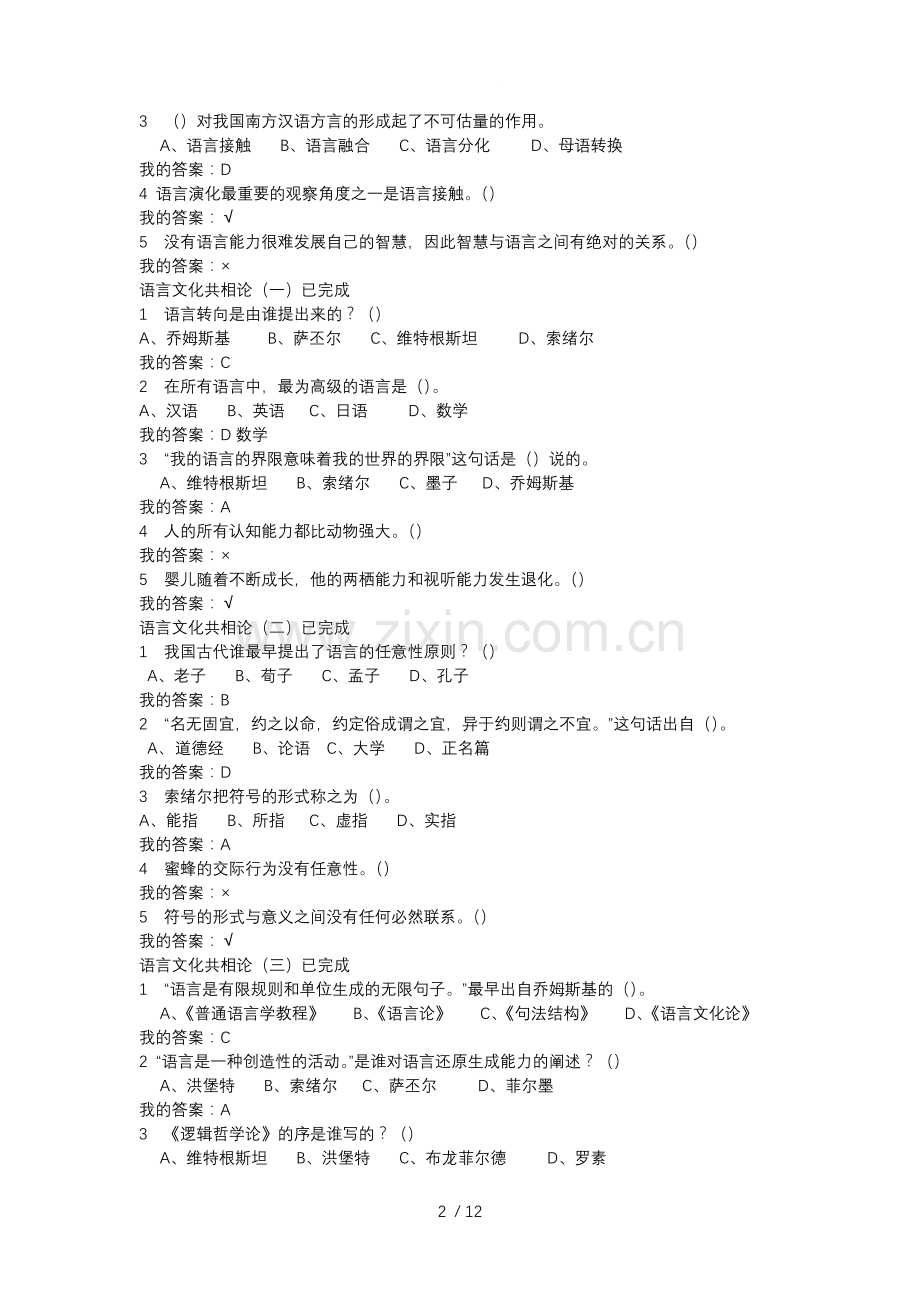 超星尔雅语言与文化公选课.doc_第2页