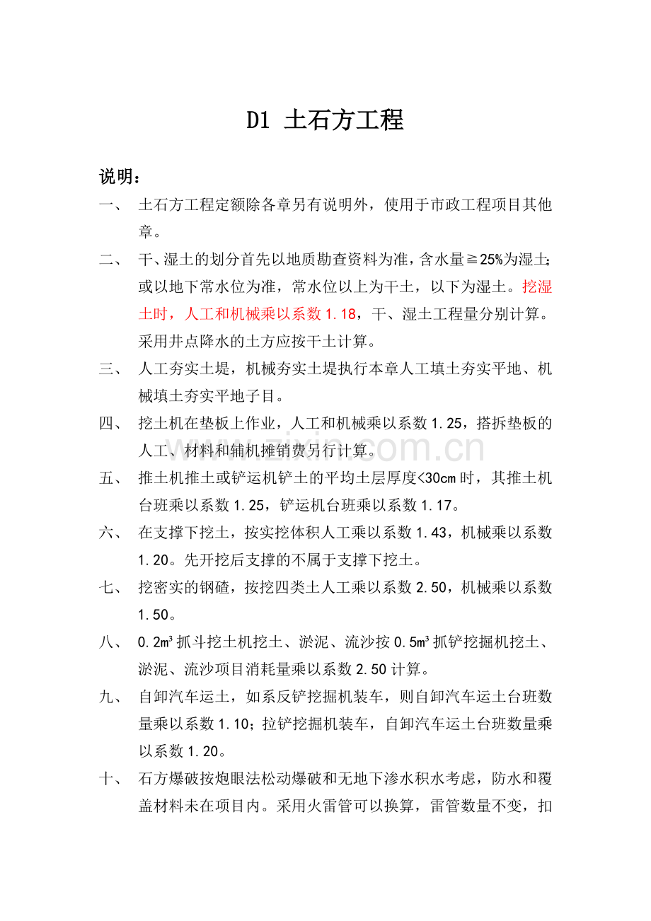 市政预算工程量计算规则.doc_第1页