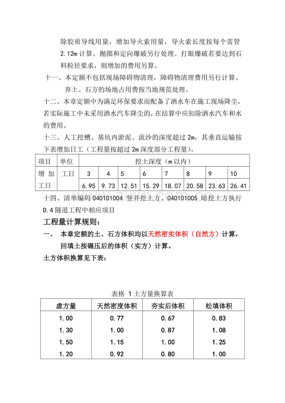 市政预算工程量计算规则.doc_第2页