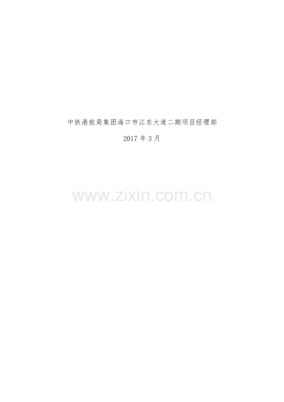 桥面系及附属工程施工方案.DOC.doc_第2页