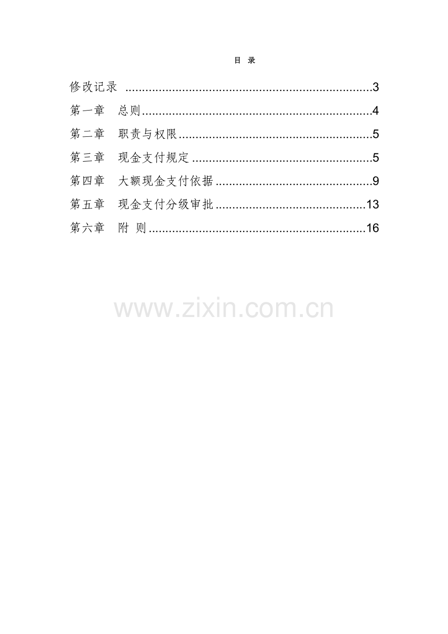 银行现金支付管理办法模版.doc_第2页