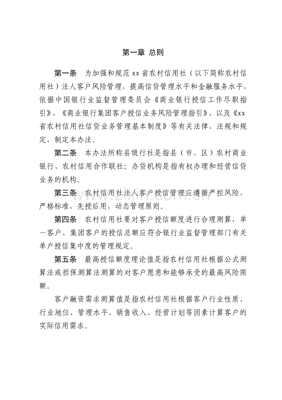 农村信用社法人客户授信管理办法.doc_第2页