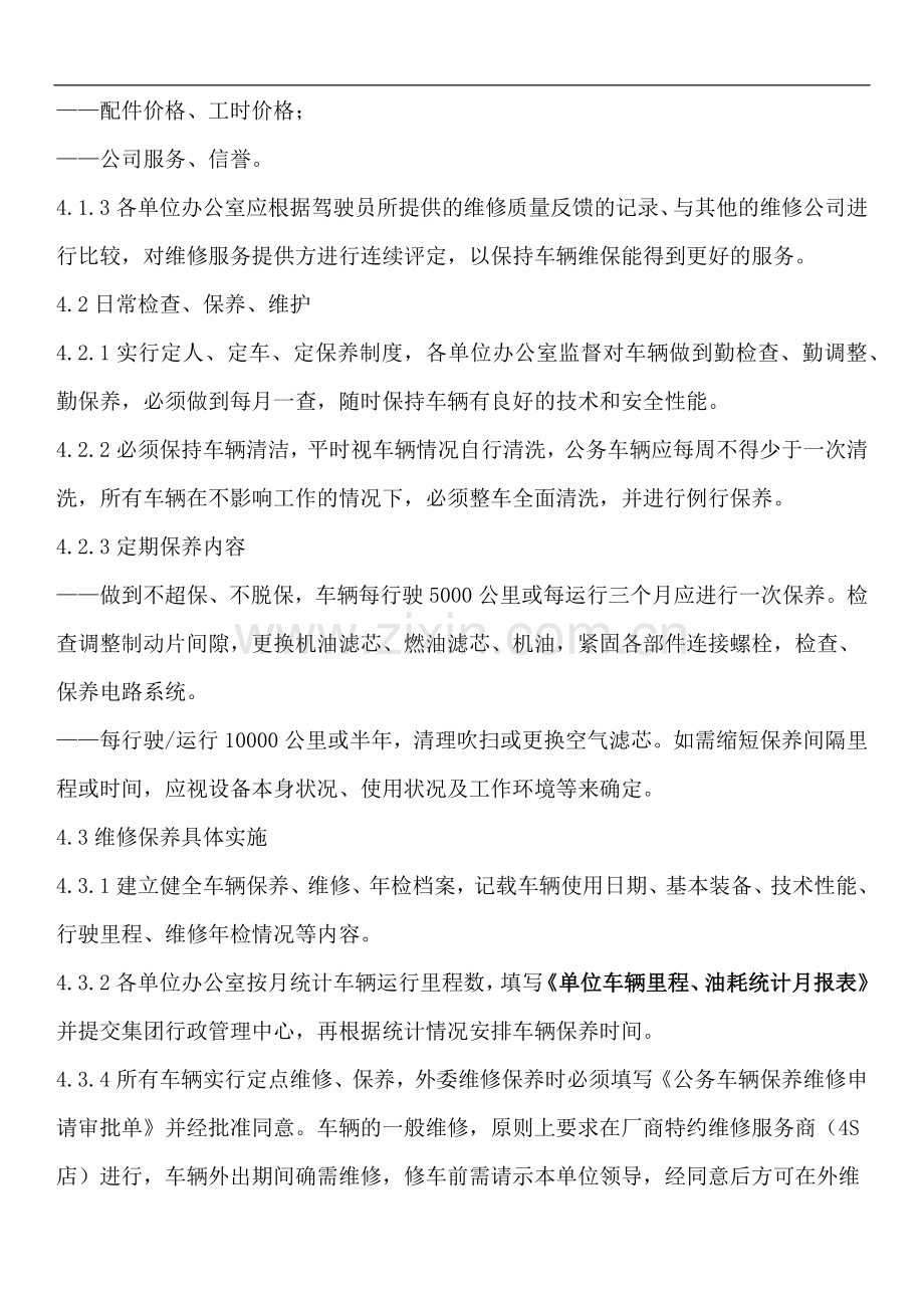 集团车辆管理制度模版.docx_第2页