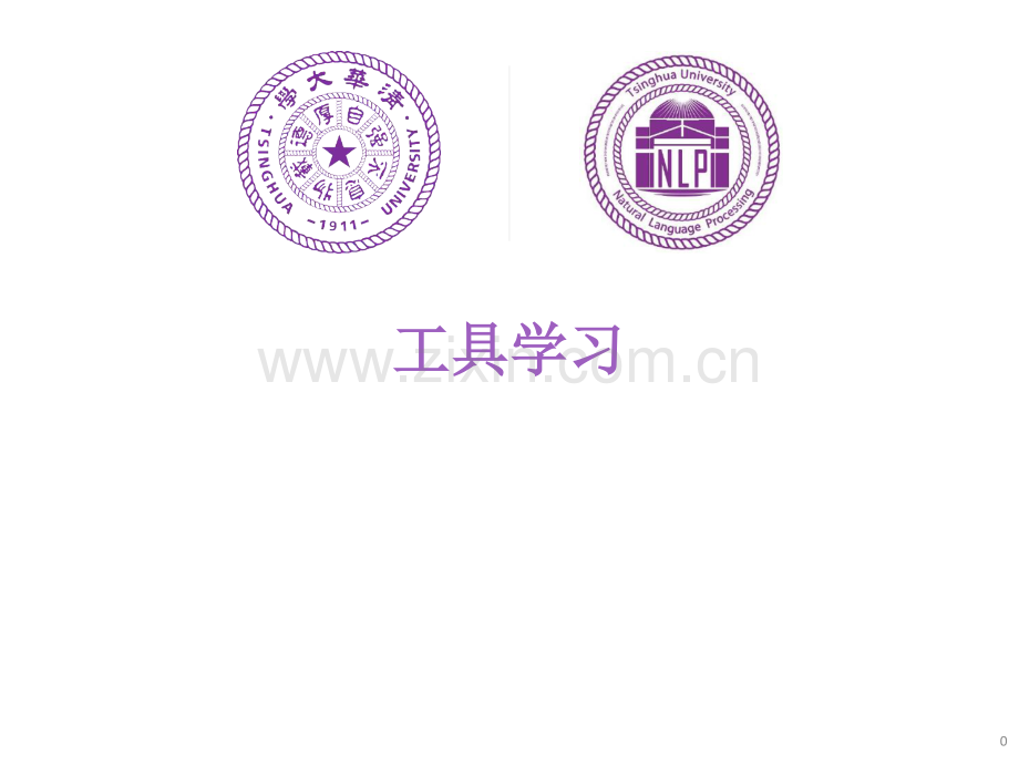 大模型工具学习（中英文）.pdf_第1页