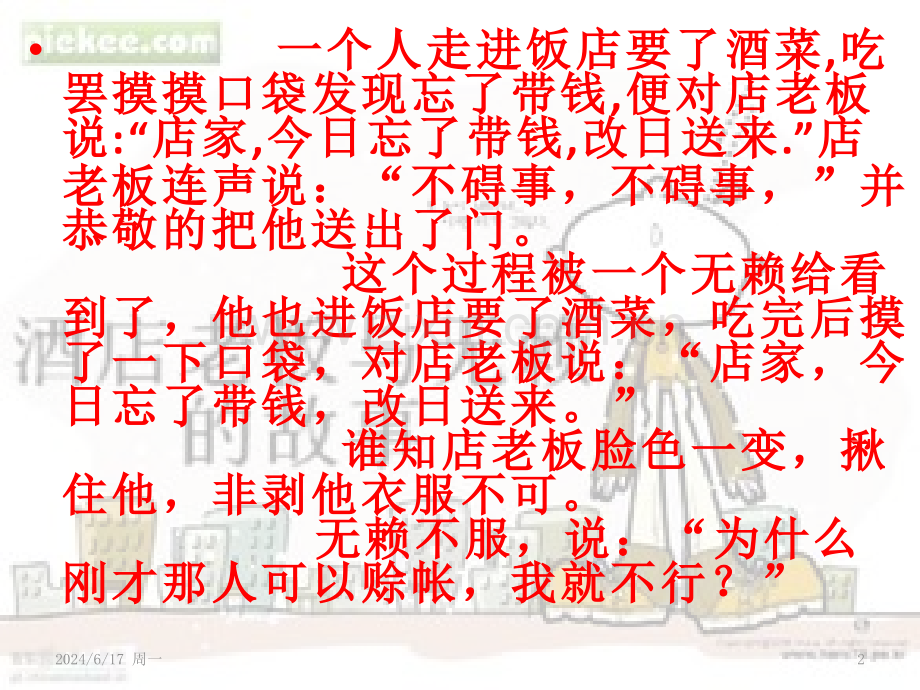中学生校园礼仪常识.ppt_第2页