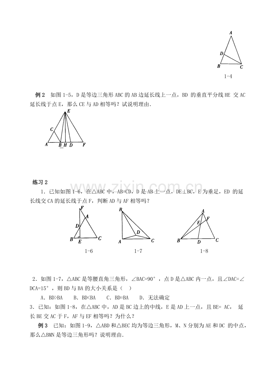 培优专题讲解等腰三角形含解答.doc_第2页